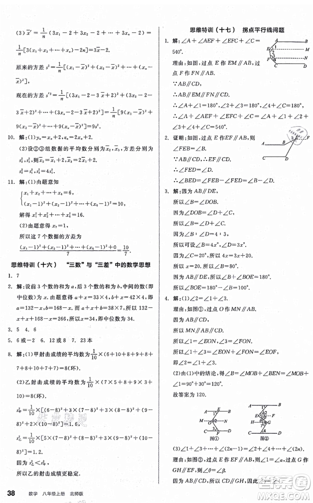 陽(yáng)光出版社2021練就優(yōu)等生八年級(jí)數(shù)學(xué)上冊(cè)BS北師版答案