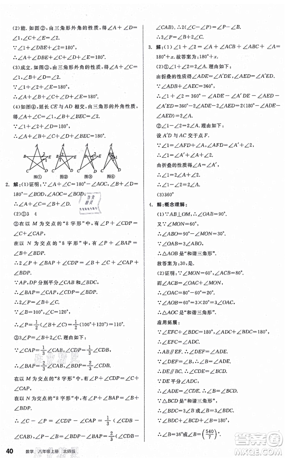 陽(yáng)光出版社2021練就優(yōu)等生八年級(jí)數(shù)學(xué)上冊(cè)BS北師版答案