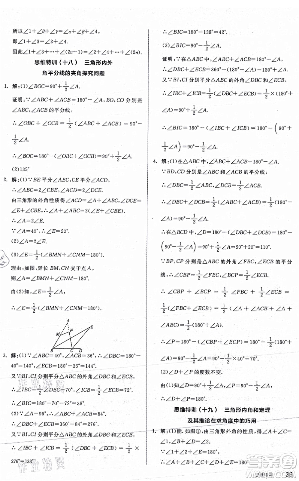 陽(yáng)光出版社2021練就優(yōu)等生八年級(jí)數(shù)學(xué)上冊(cè)BS北師版答案