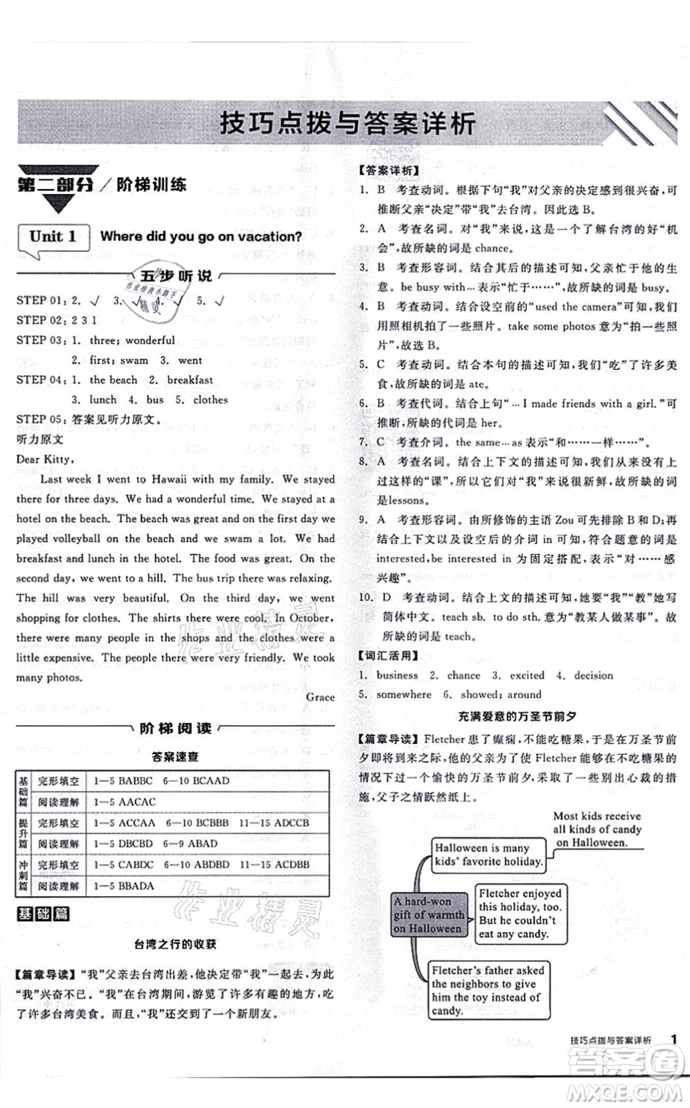 陽(yáng)光出版社2021練就優(yōu)等生八年級(jí)英語(yǔ)上冊(cè)RJ人教版答案