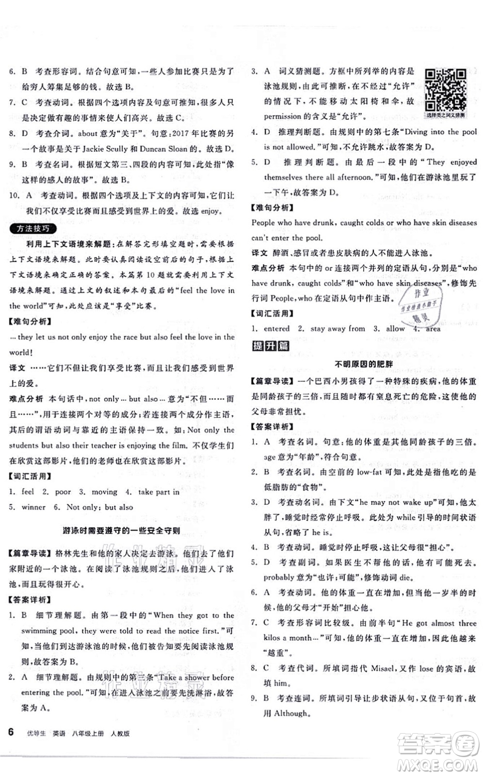 陽(yáng)光出版社2021練就優(yōu)等生八年級(jí)英語(yǔ)上冊(cè)RJ人教版答案