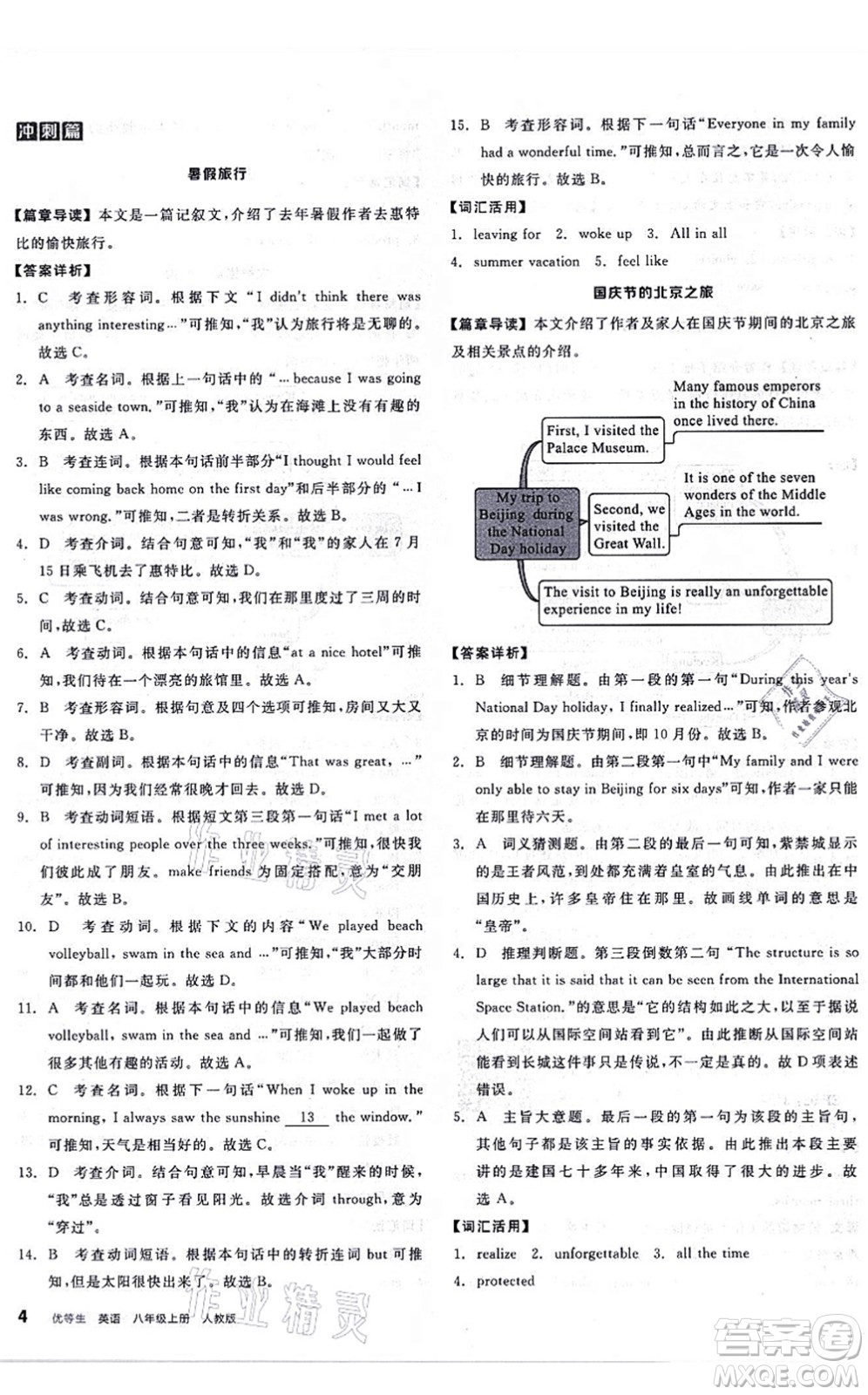 陽(yáng)光出版社2021練就優(yōu)等生八年級(jí)英語(yǔ)上冊(cè)RJ人教版答案