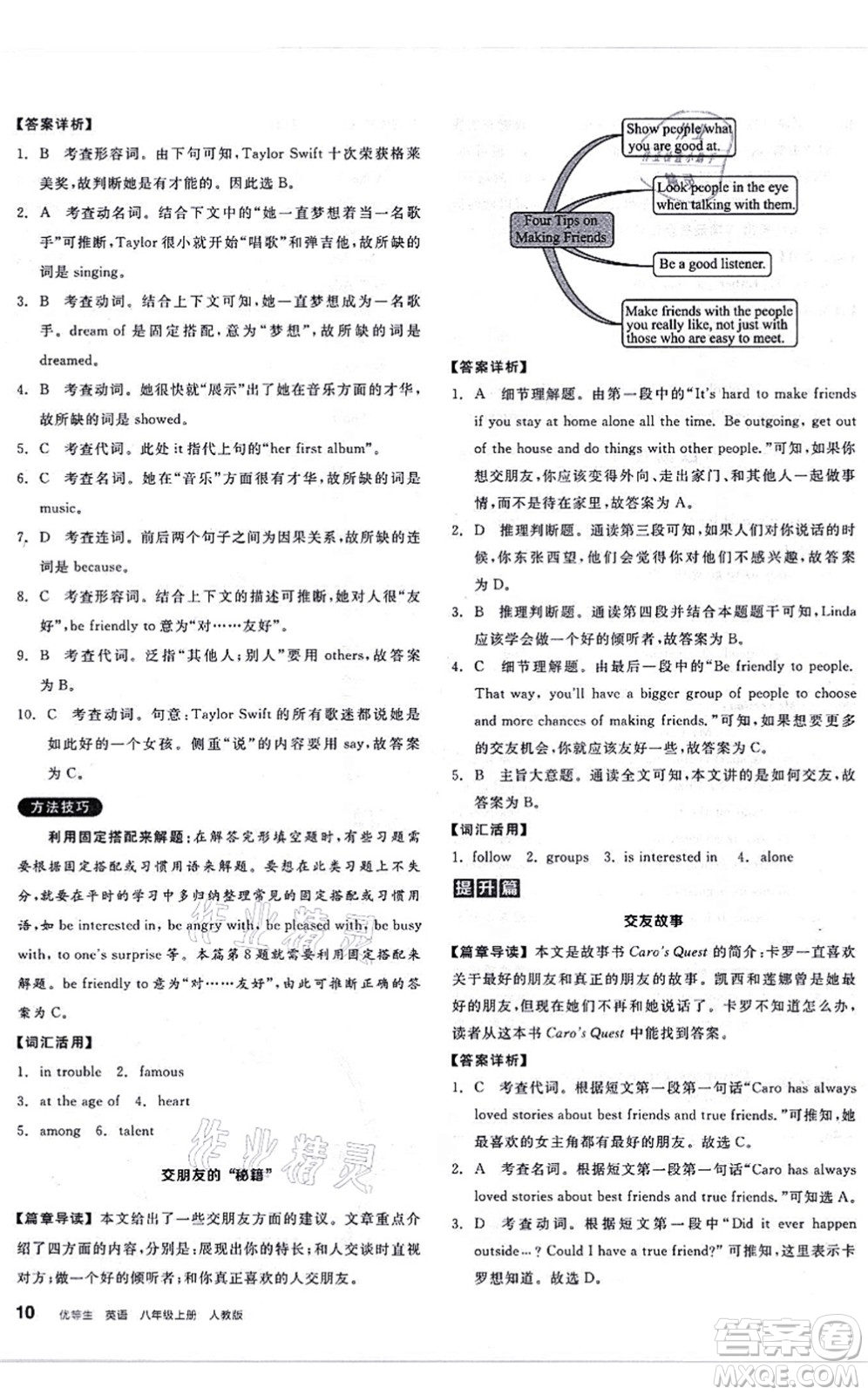 陽(yáng)光出版社2021練就優(yōu)等生八年級(jí)英語(yǔ)上冊(cè)RJ人教版答案