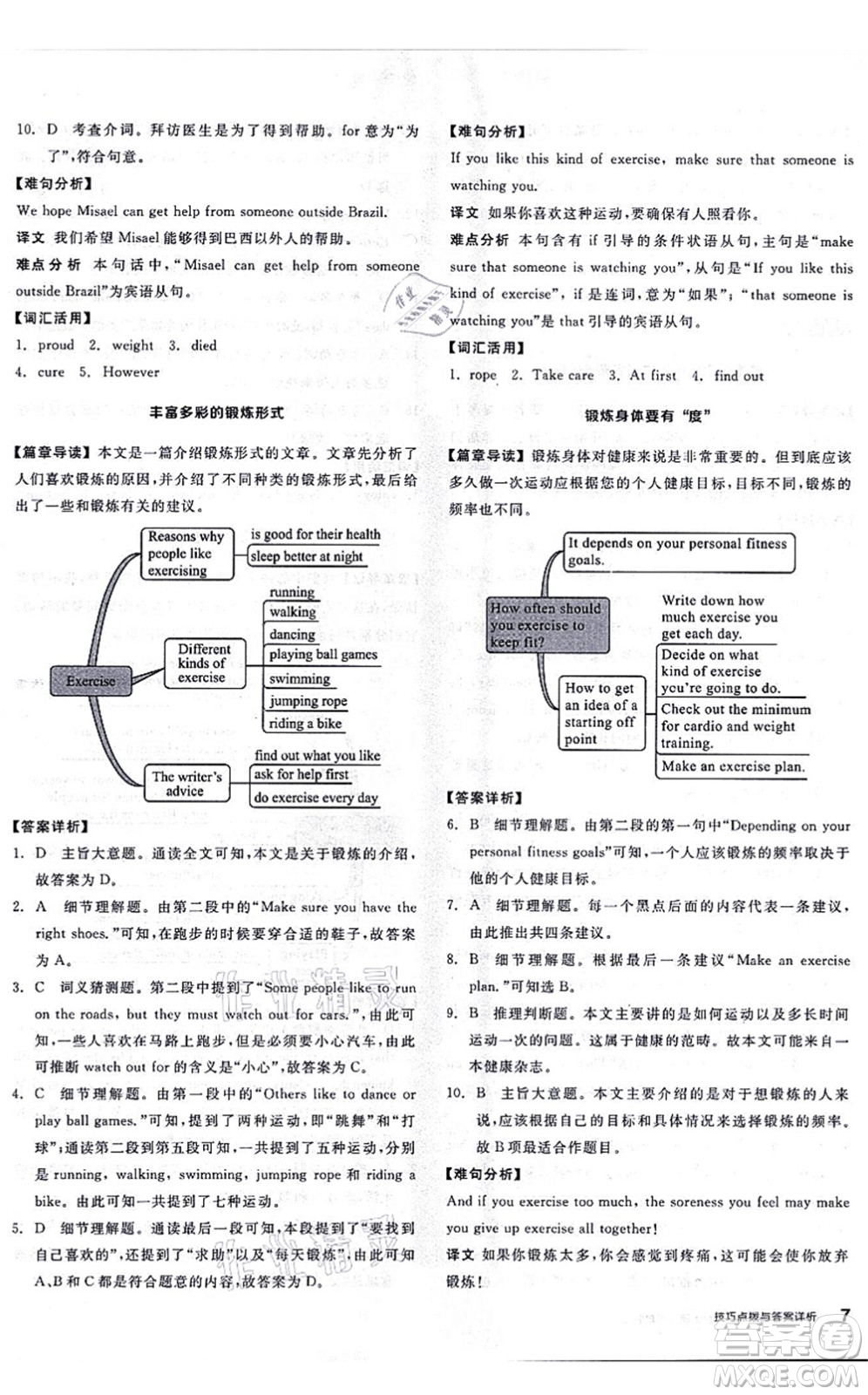 陽(yáng)光出版社2021練就優(yōu)等生八年級(jí)英語(yǔ)上冊(cè)RJ人教版答案