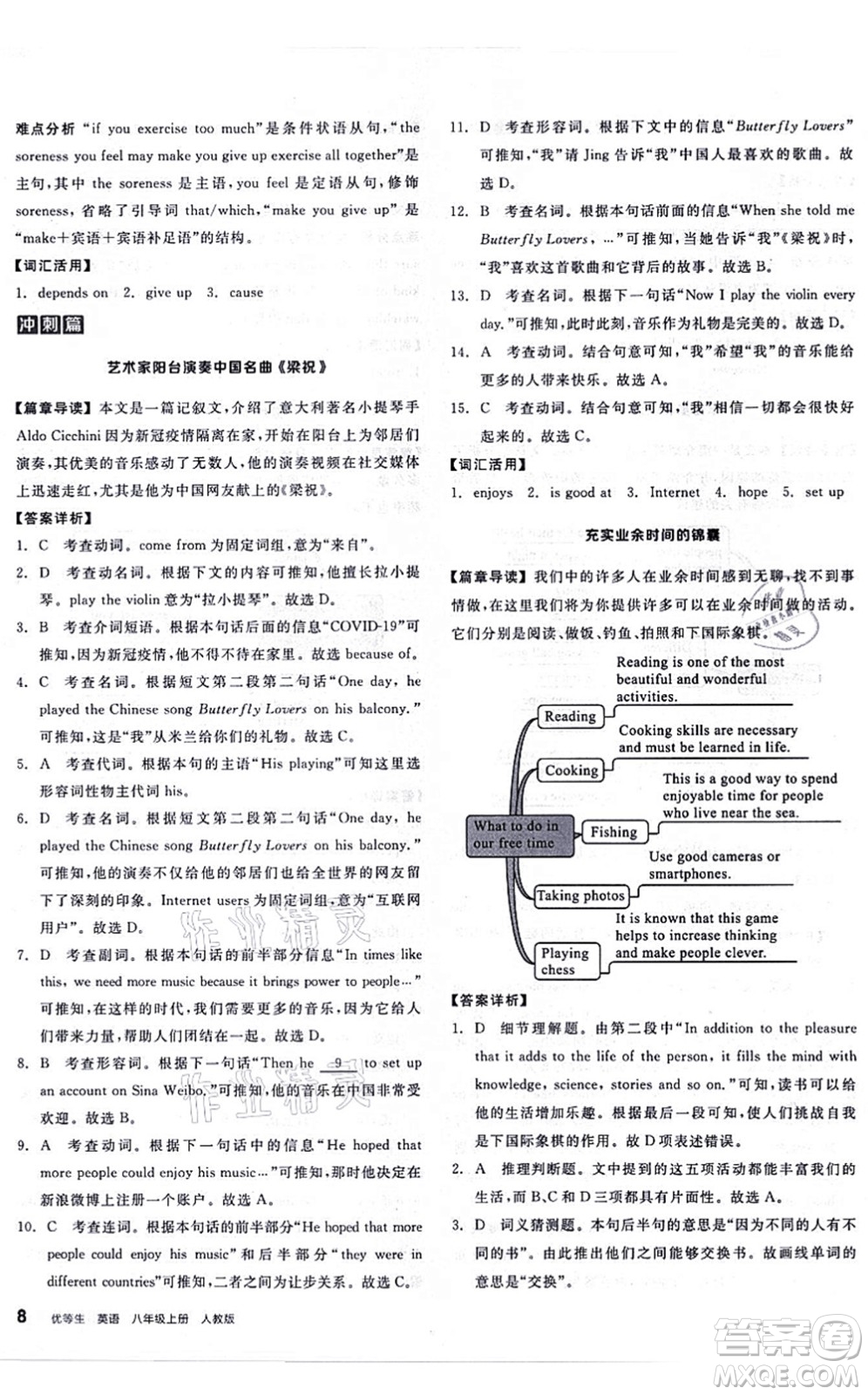 陽(yáng)光出版社2021練就優(yōu)等生八年級(jí)英語(yǔ)上冊(cè)RJ人教版答案