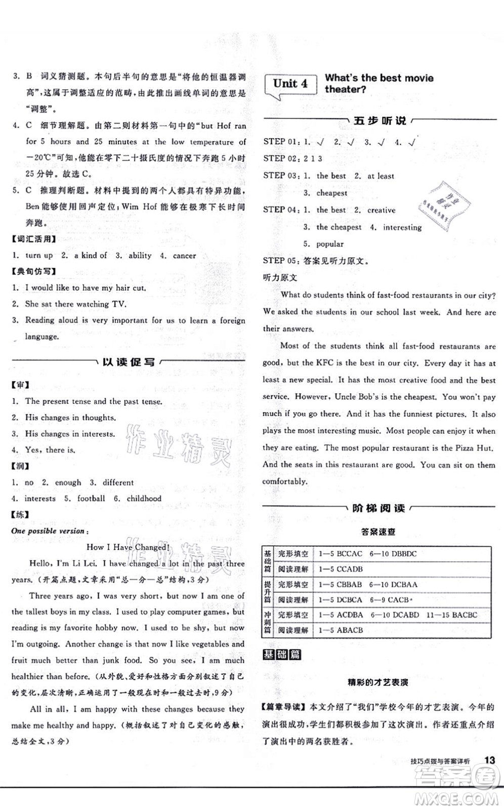 陽(yáng)光出版社2021練就優(yōu)等生八年級(jí)英語(yǔ)上冊(cè)RJ人教版答案