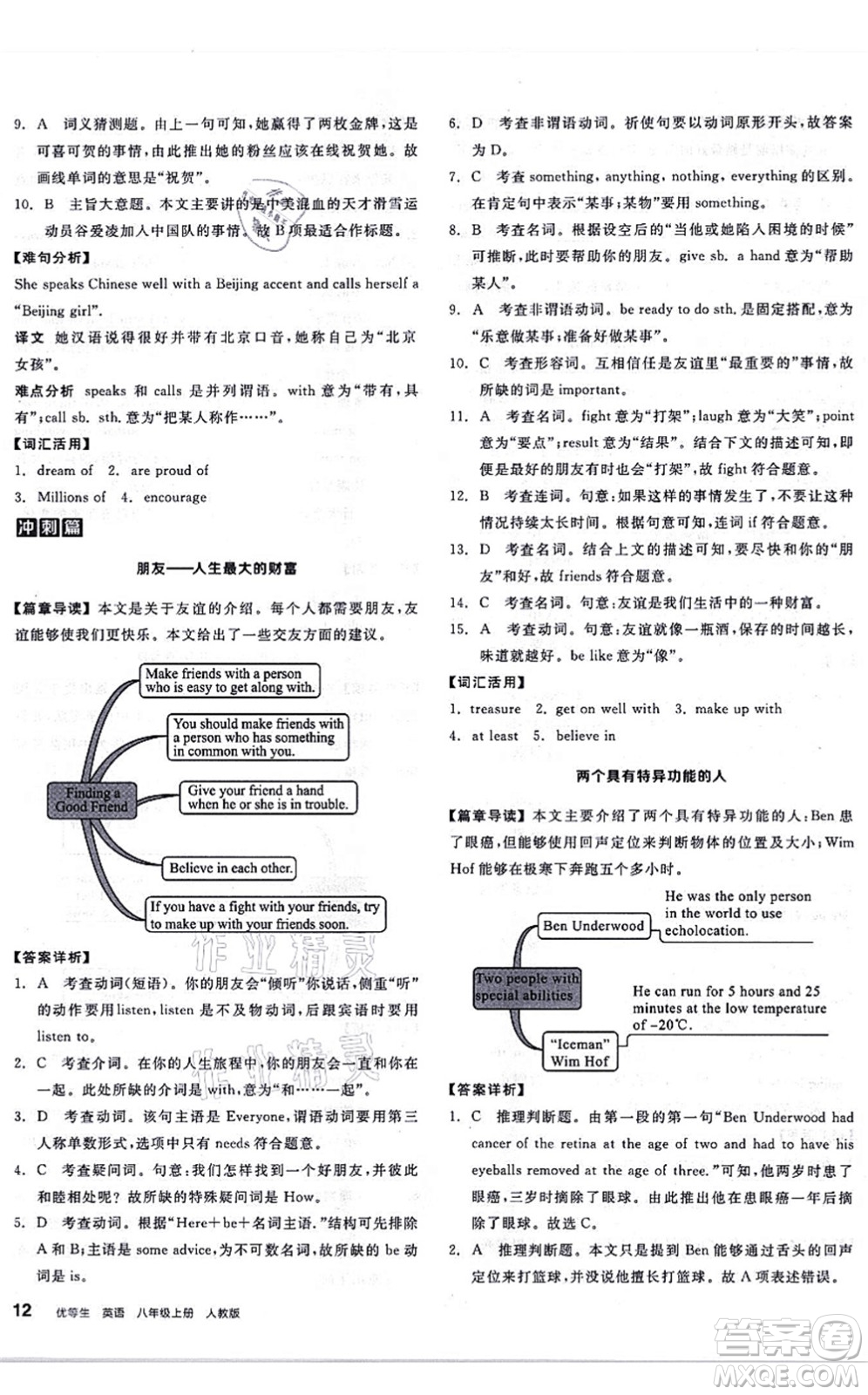 陽(yáng)光出版社2021練就優(yōu)等生八年級(jí)英語(yǔ)上冊(cè)RJ人教版答案