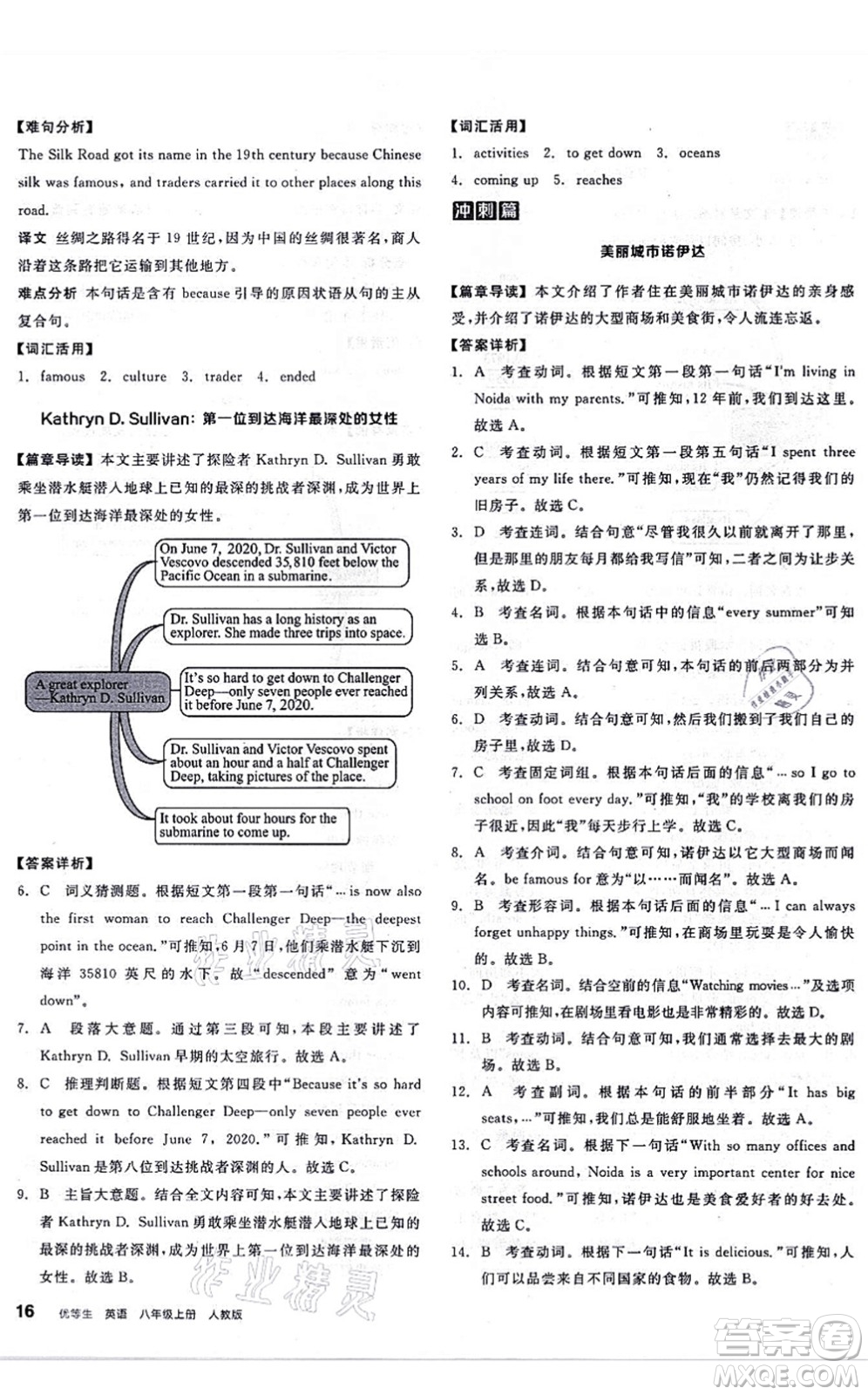 陽(yáng)光出版社2021練就優(yōu)等生八年級(jí)英語(yǔ)上冊(cè)RJ人教版答案