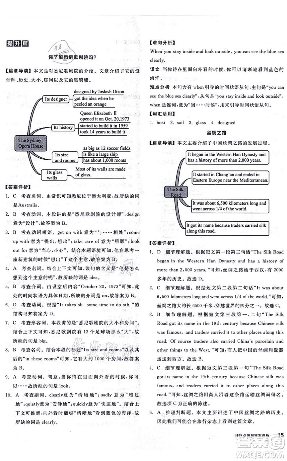 陽(yáng)光出版社2021練就優(yōu)等生八年級(jí)英語(yǔ)上冊(cè)RJ人教版答案