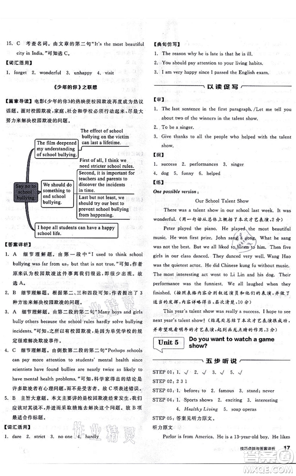 陽(yáng)光出版社2021練就優(yōu)等生八年級(jí)英語(yǔ)上冊(cè)RJ人教版答案