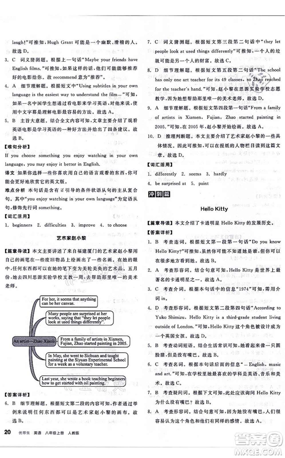 陽(yáng)光出版社2021練就優(yōu)等生八年級(jí)英語(yǔ)上冊(cè)RJ人教版答案