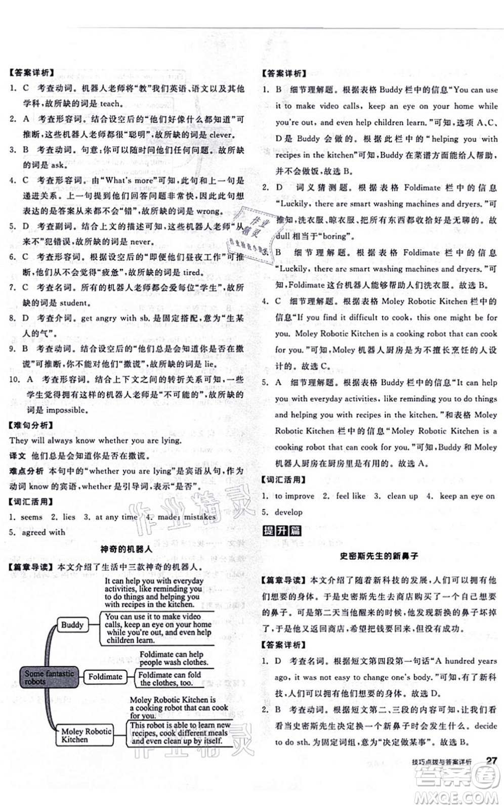 陽(yáng)光出版社2021練就優(yōu)等生八年級(jí)英語(yǔ)上冊(cè)RJ人教版答案