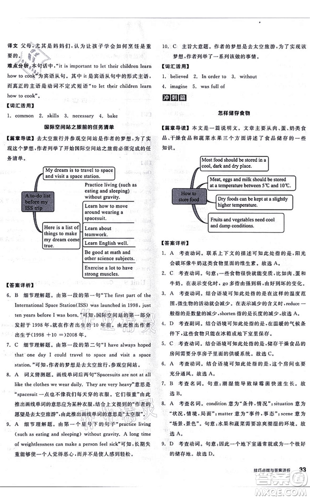 陽(yáng)光出版社2021練就優(yōu)等生八年級(jí)英語(yǔ)上冊(cè)RJ人教版答案