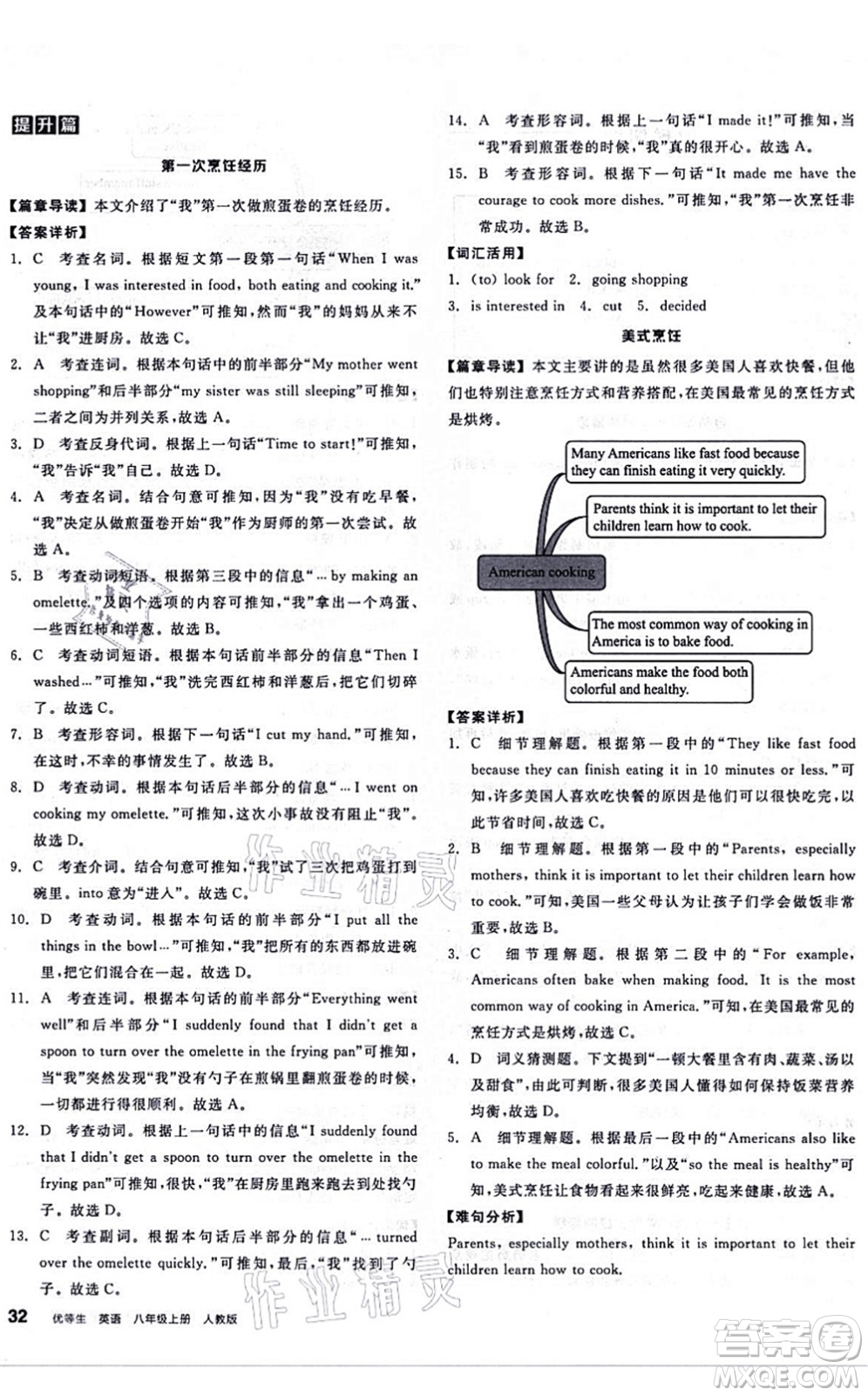 陽(yáng)光出版社2021練就優(yōu)等生八年級(jí)英語(yǔ)上冊(cè)RJ人教版答案