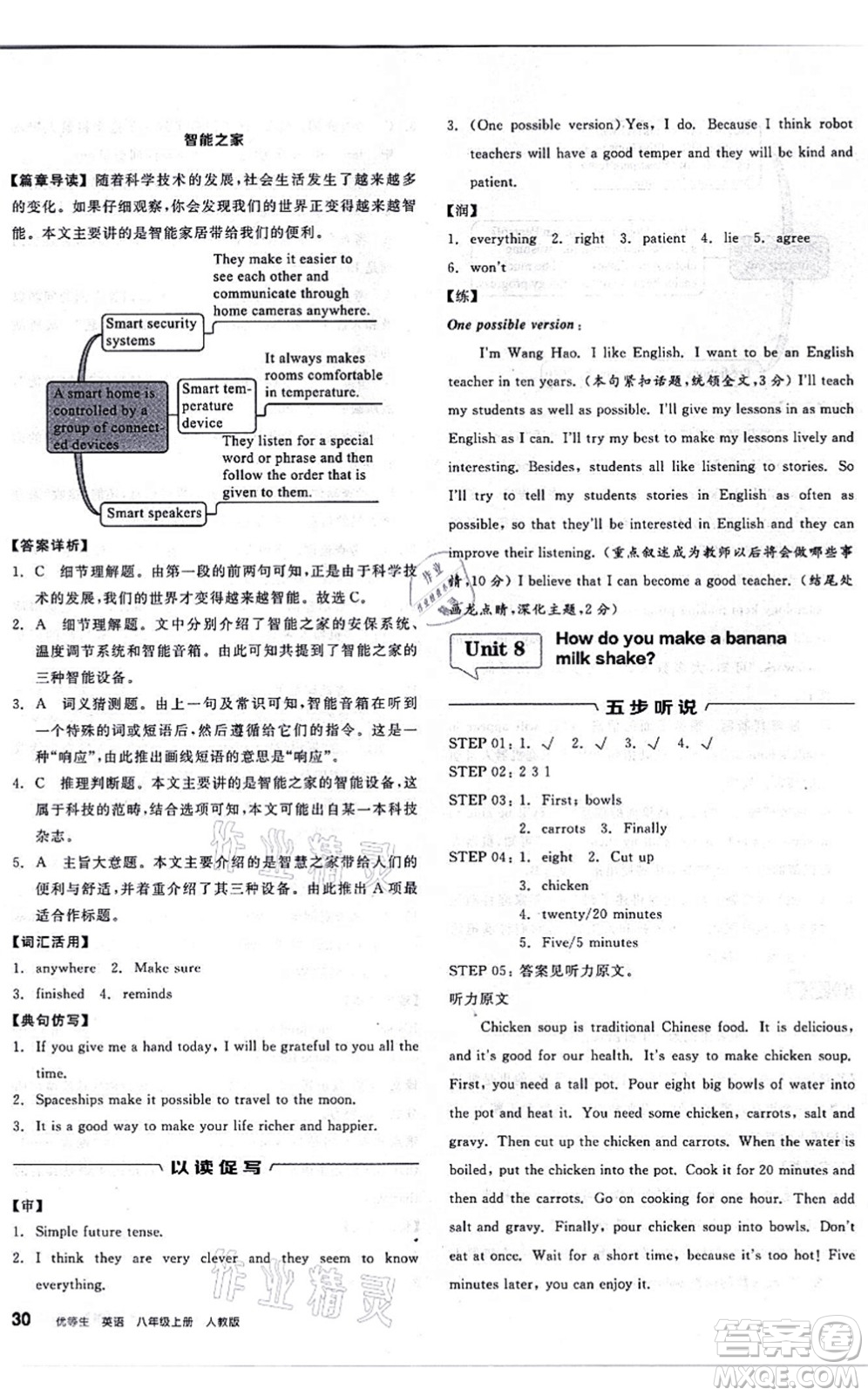 陽(yáng)光出版社2021練就優(yōu)等生八年級(jí)英語(yǔ)上冊(cè)RJ人教版答案