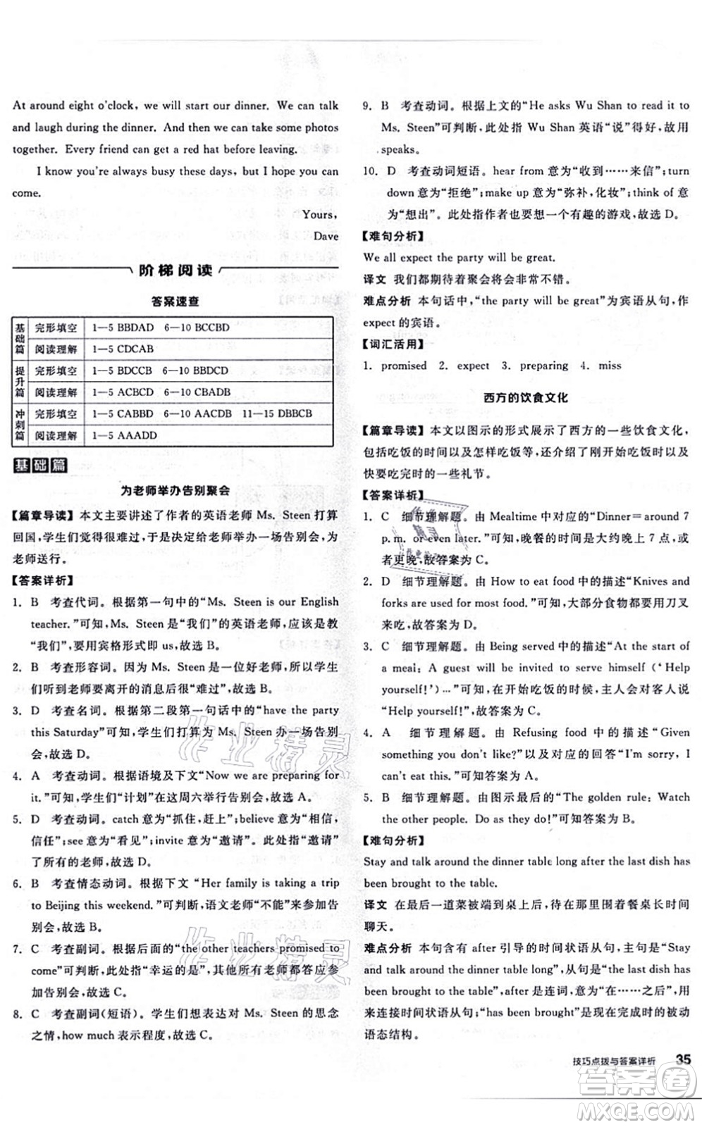 陽(yáng)光出版社2021練就優(yōu)等生八年級(jí)英語(yǔ)上冊(cè)RJ人教版答案