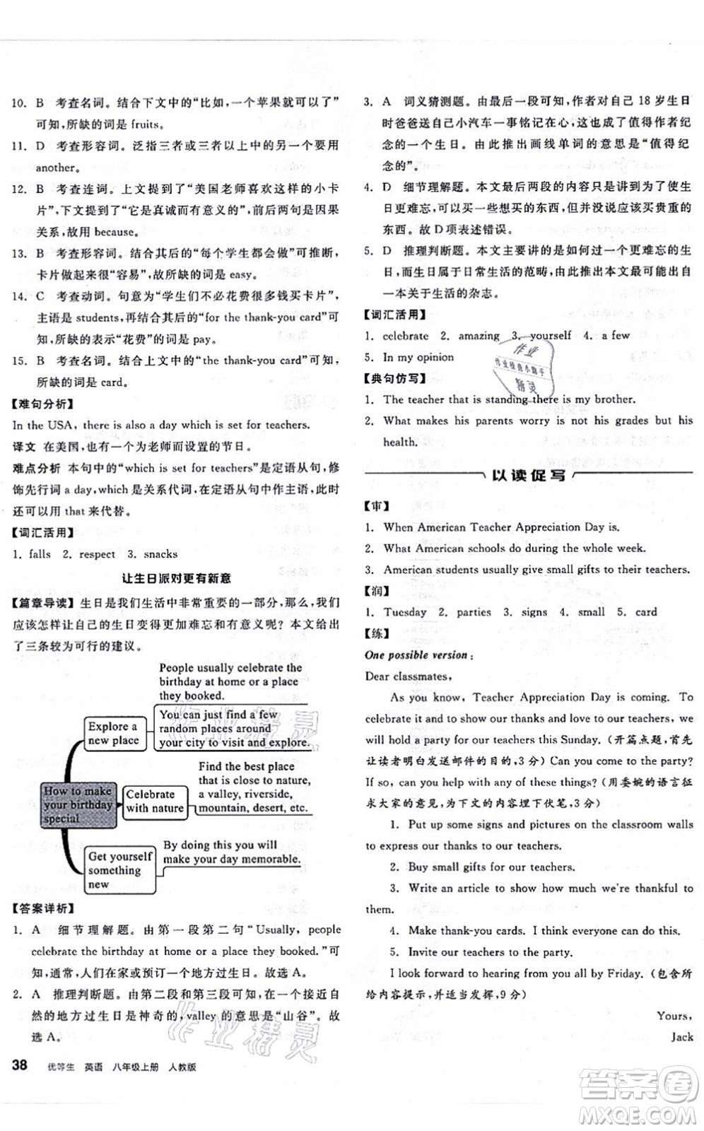 陽(yáng)光出版社2021練就優(yōu)等生八年級(jí)英語(yǔ)上冊(cè)RJ人教版答案