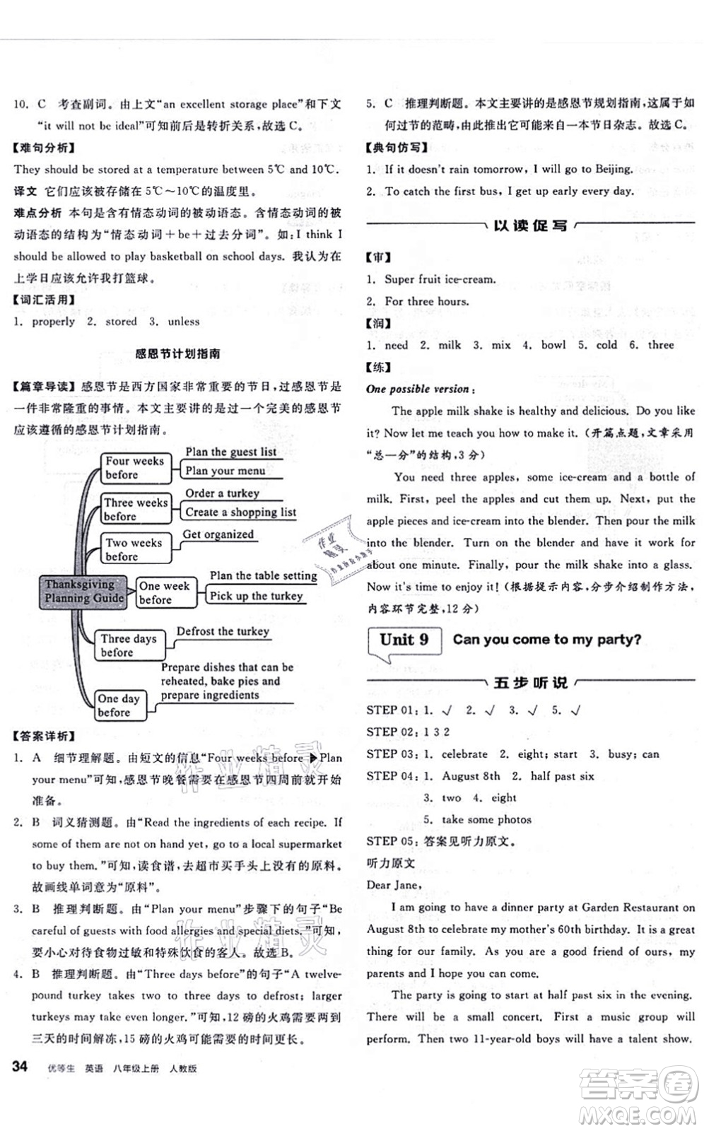 陽(yáng)光出版社2021練就優(yōu)等生八年級(jí)英語(yǔ)上冊(cè)RJ人教版答案