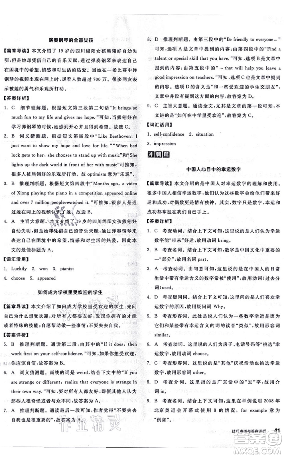 陽(yáng)光出版社2021練就優(yōu)等生八年級(jí)英語(yǔ)上冊(cè)RJ人教版答案