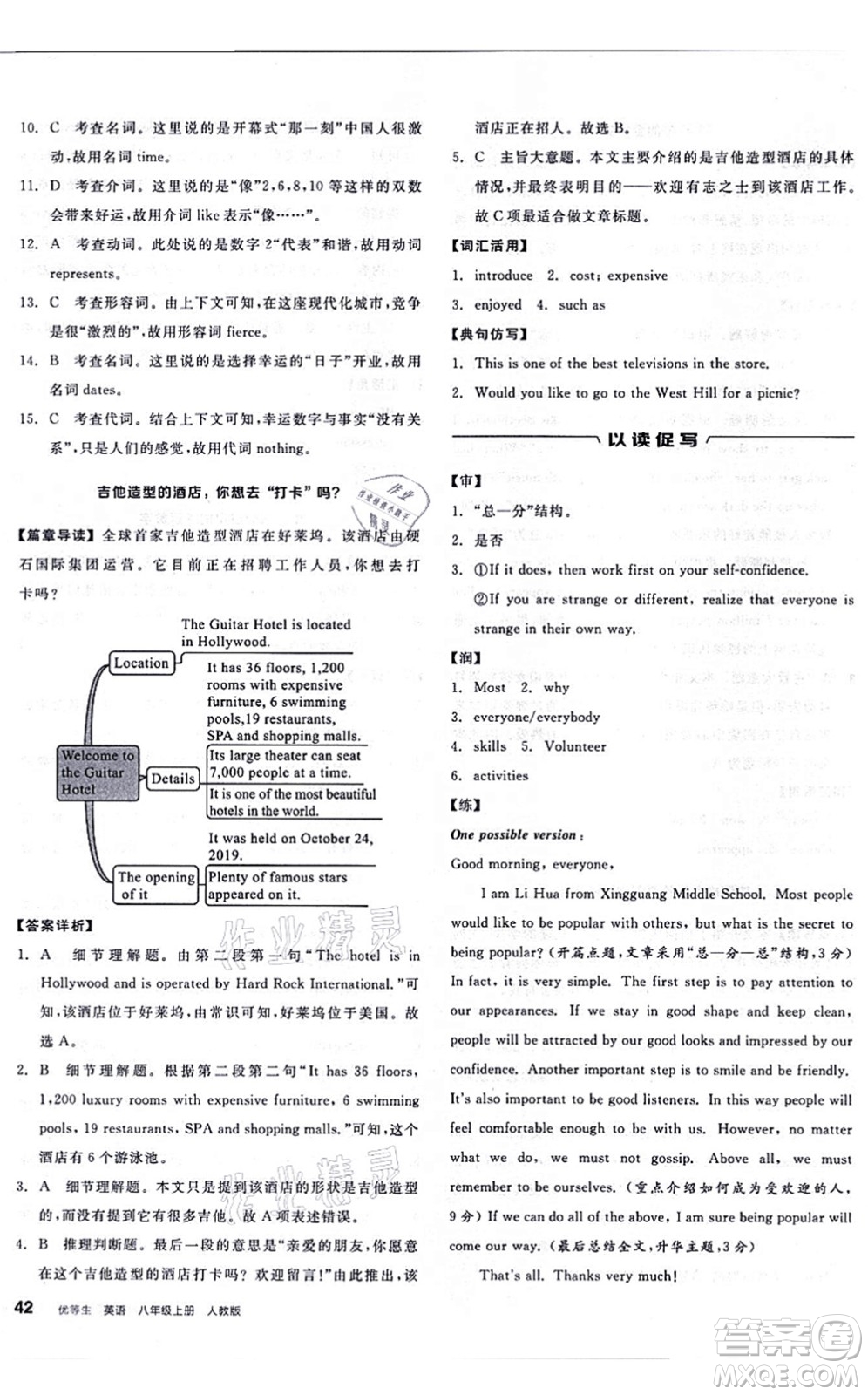 陽(yáng)光出版社2021練就優(yōu)等生八年級(jí)英語(yǔ)上冊(cè)RJ人教版答案