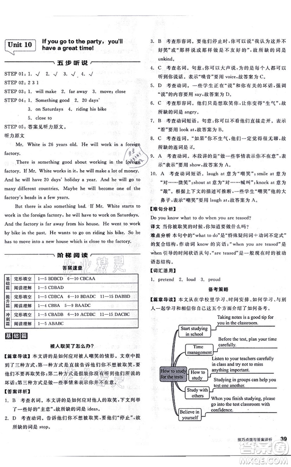 陽(yáng)光出版社2021練就優(yōu)等生八年級(jí)英語(yǔ)上冊(cè)RJ人教版答案