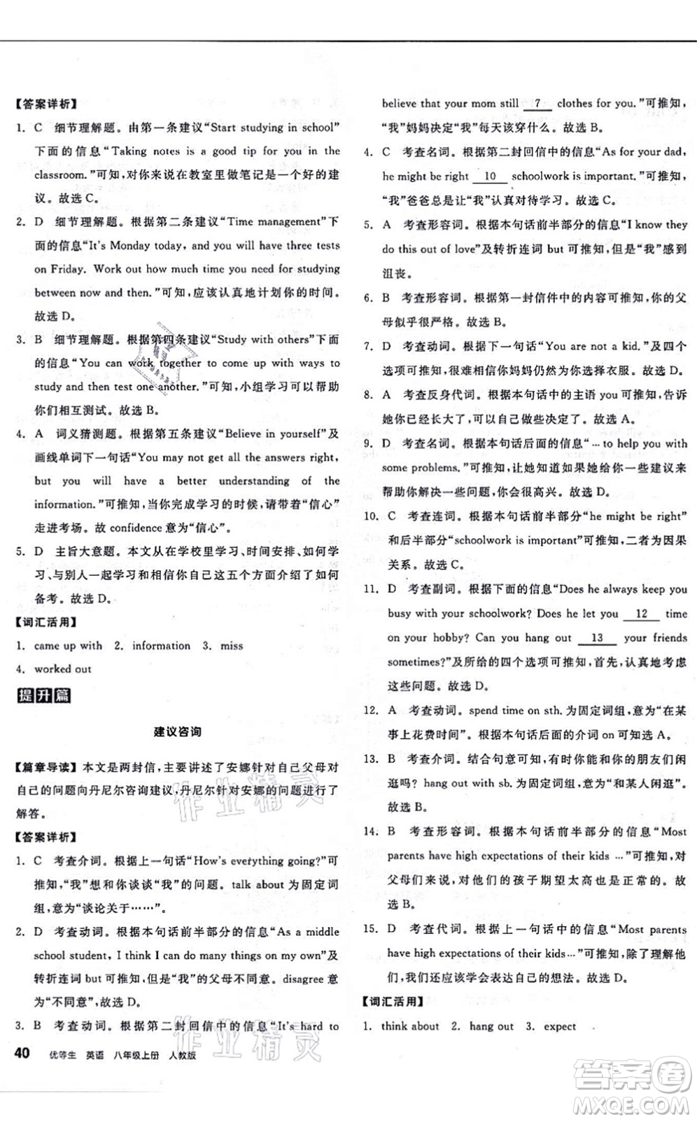 陽(yáng)光出版社2021練就優(yōu)等生八年級(jí)英語(yǔ)上冊(cè)RJ人教版答案