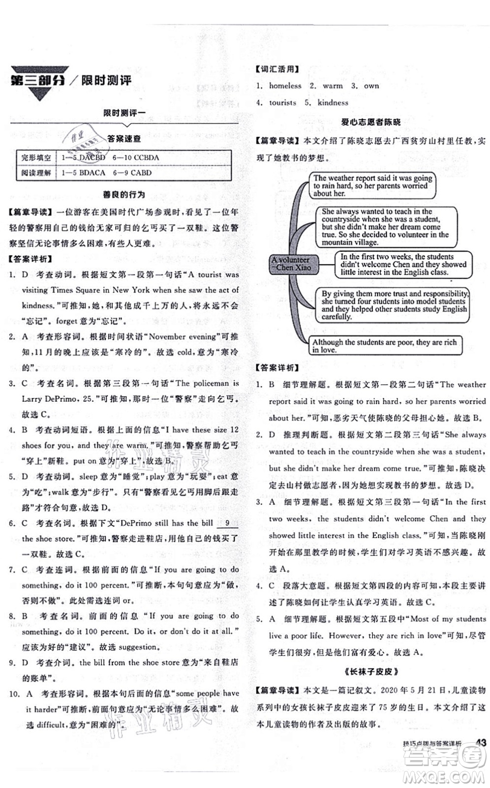 陽(yáng)光出版社2021練就優(yōu)等生八年級(jí)英語(yǔ)上冊(cè)RJ人教版答案