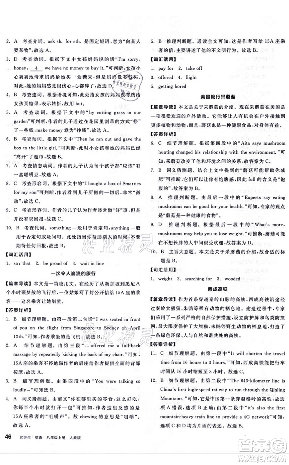 陽(yáng)光出版社2021練就優(yōu)等生八年級(jí)英語(yǔ)上冊(cè)RJ人教版答案