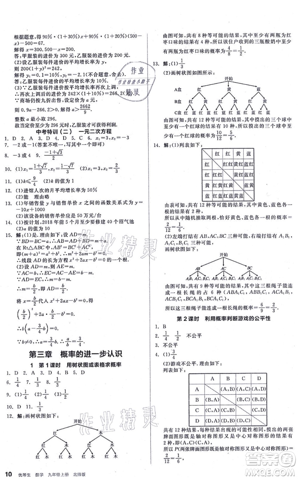 陽光出版社2021練就優(yōu)等生九年級數(shù)學(xué)上冊BS北師版答案