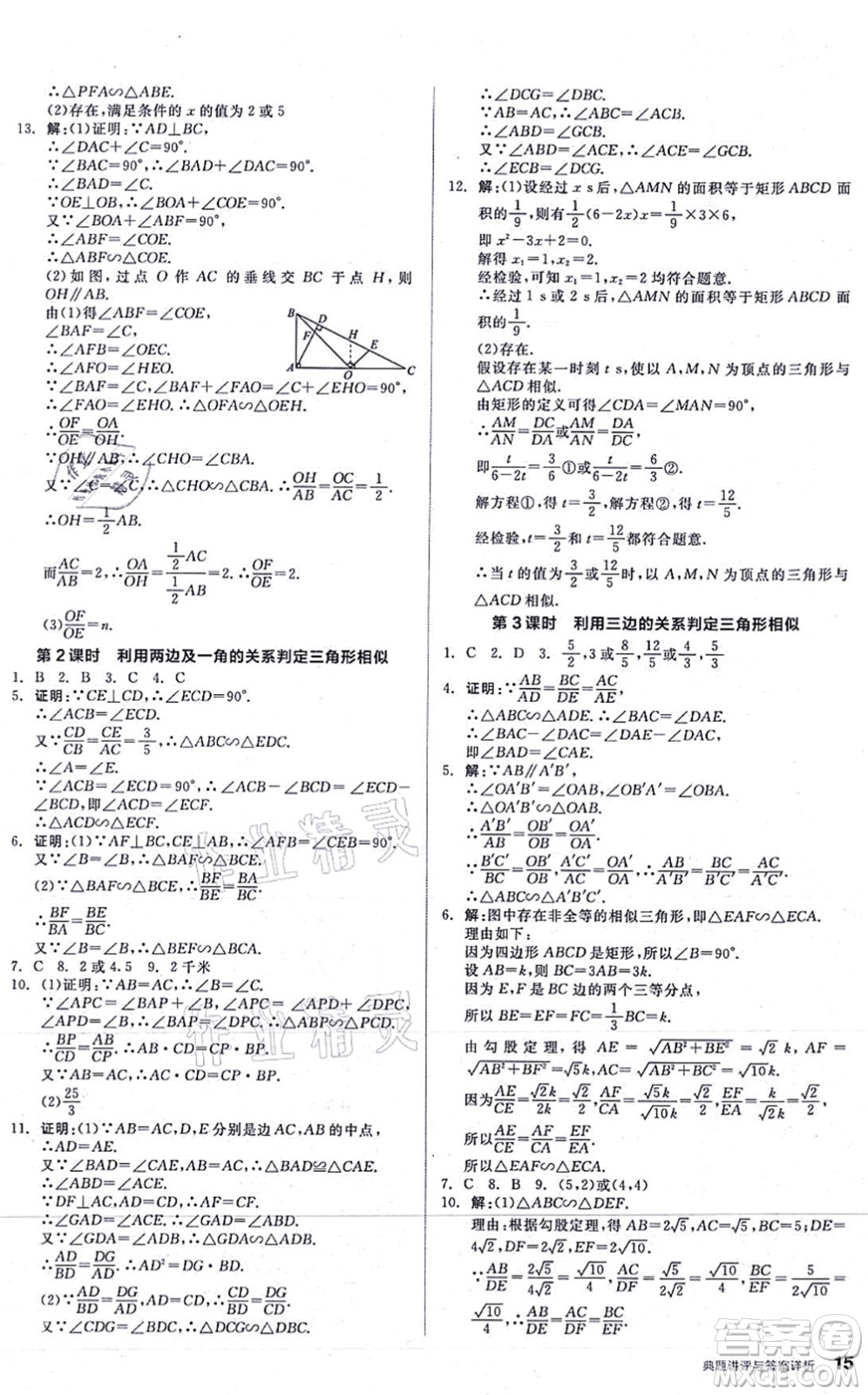 陽光出版社2021練就優(yōu)等生九年級數(shù)學(xué)上冊BS北師版答案