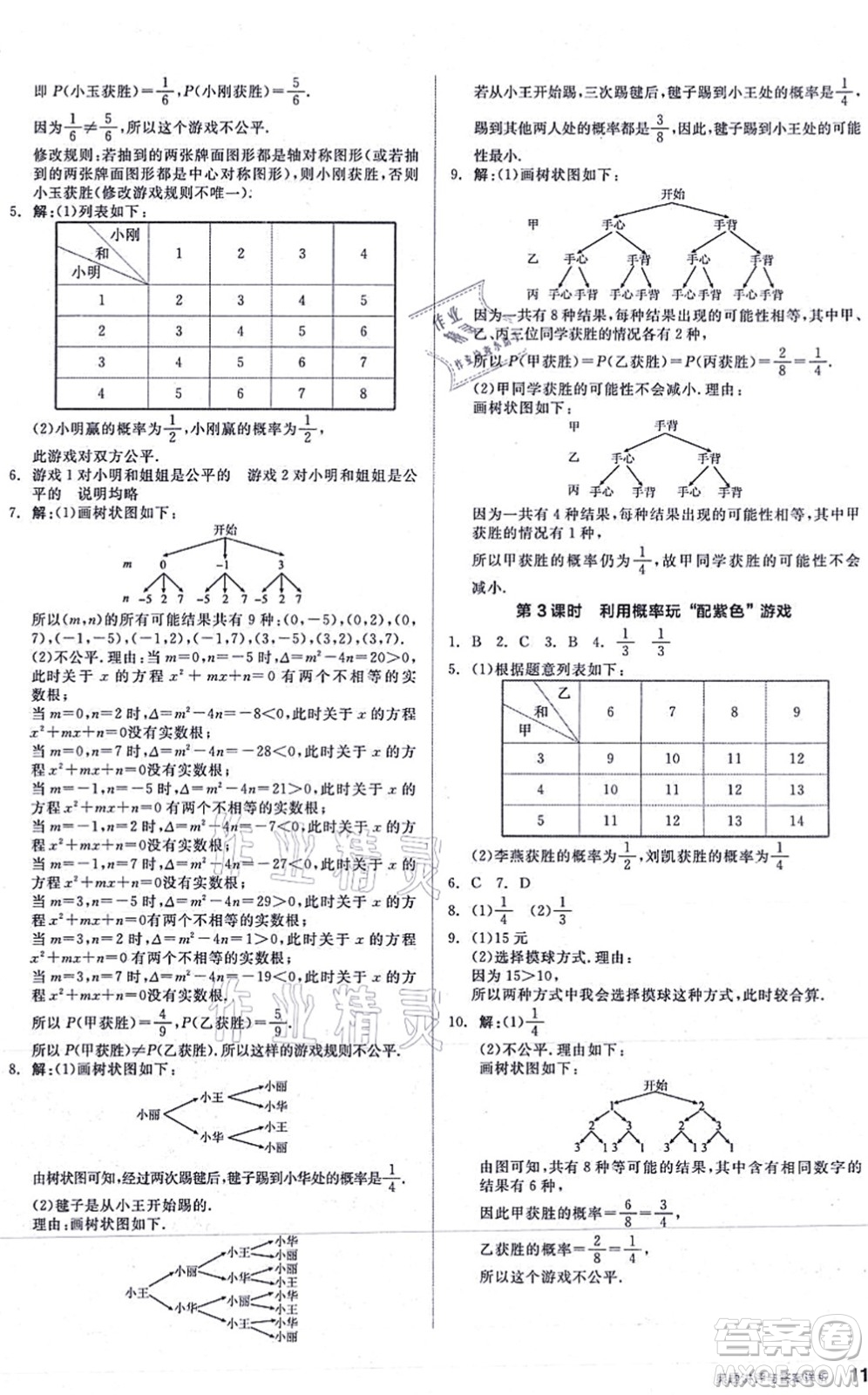 陽光出版社2021練就優(yōu)等生九年級數(shù)學(xué)上冊BS北師版答案