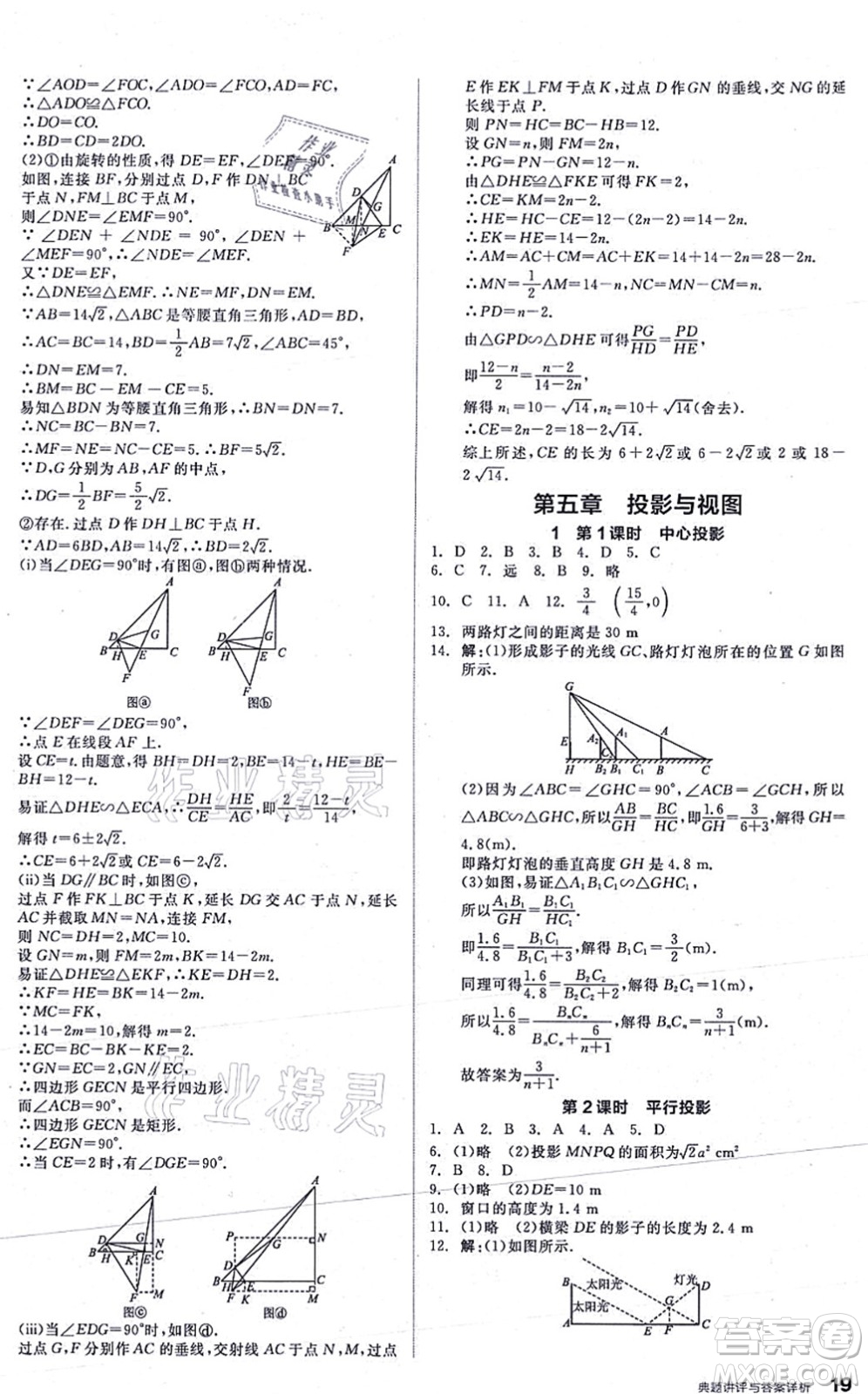 陽光出版社2021練就優(yōu)等生九年級數(shù)學(xué)上冊BS北師版答案