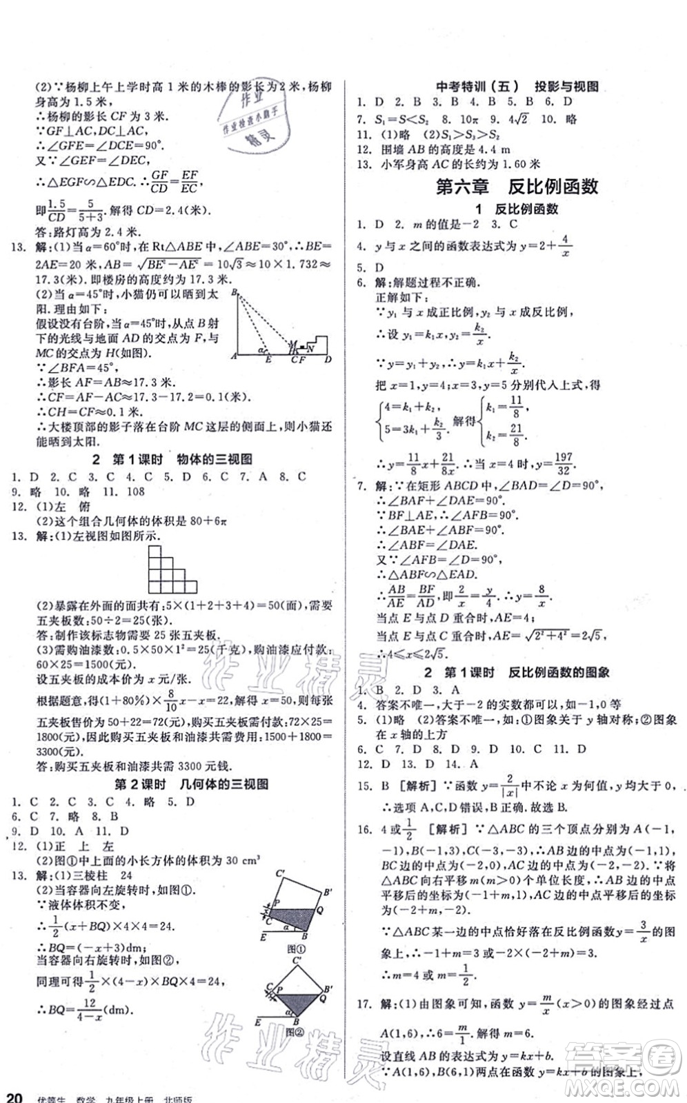 陽光出版社2021練就優(yōu)等生九年級數(shù)學(xué)上冊BS北師版答案