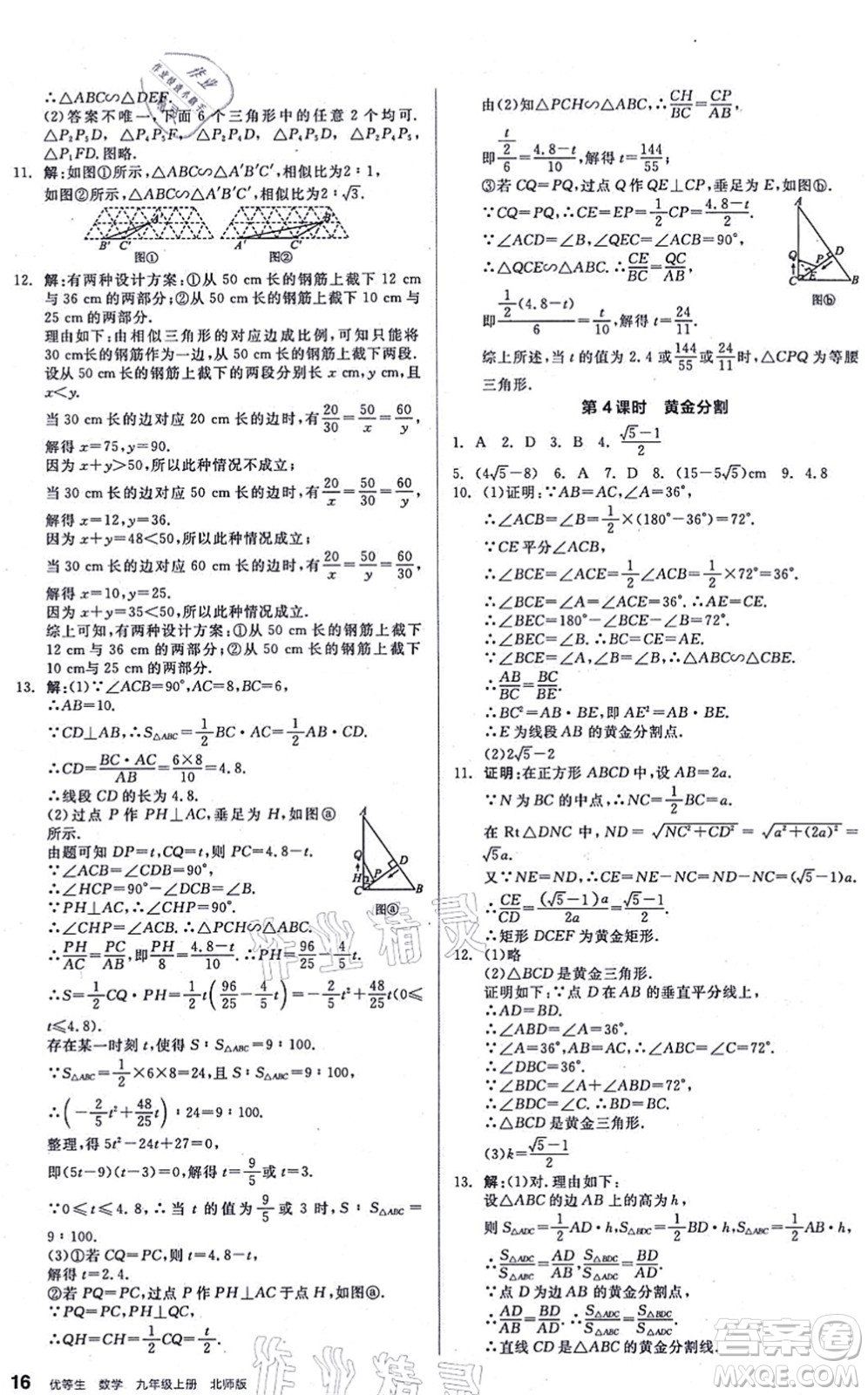 陽光出版社2021練就優(yōu)等生九年級數(shù)學(xué)上冊BS北師版答案