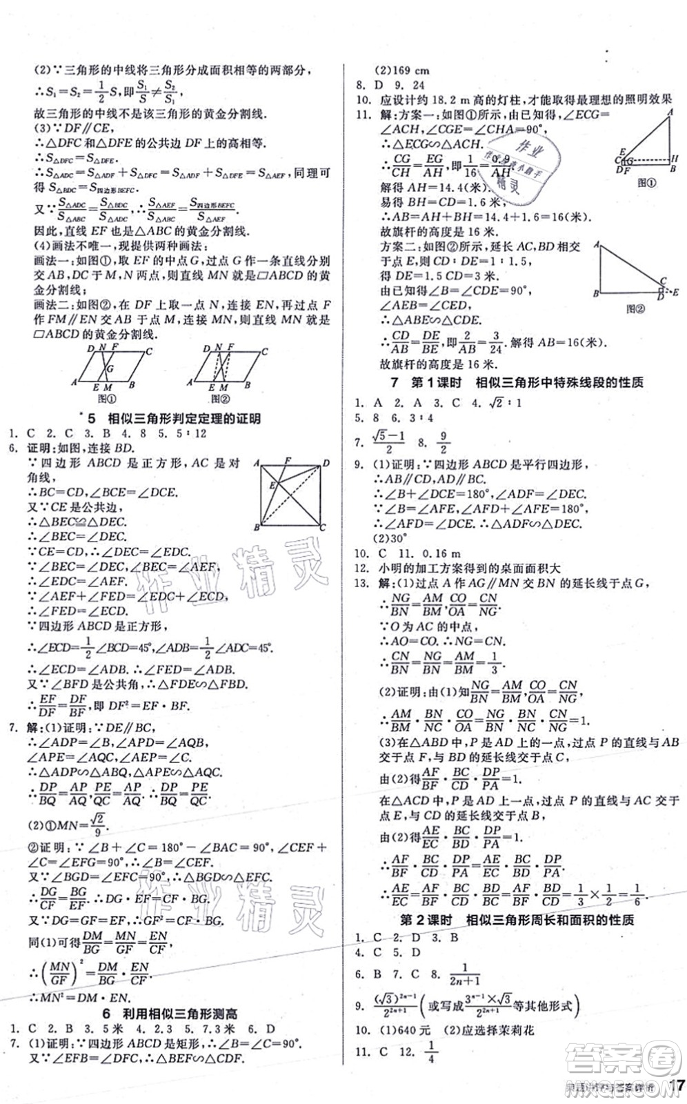 陽光出版社2021練就優(yōu)等生九年級數(shù)學(xué)上冊BS北師版答案