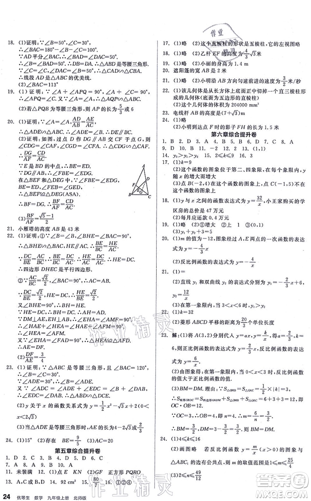 陽光出版社2021練就優(yōu)等生九年級數(shù)學(xué)上冊BS北師版答案