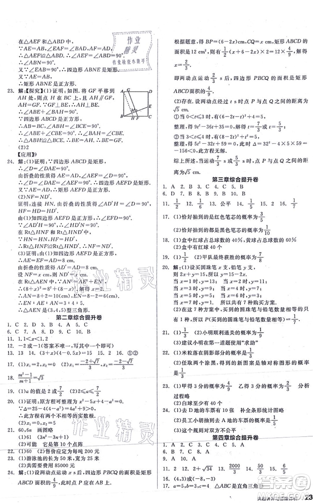 陽光出版社2021練就優(yōu)等生九年級數(shù)學(xué)上冊BS北師版答案