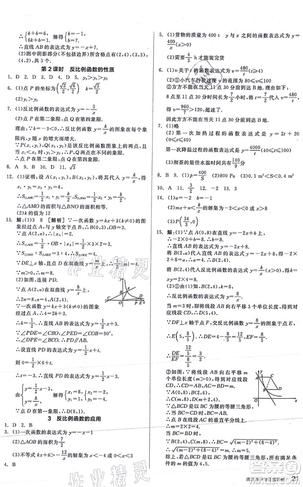 陽光出版社2021練就優(yōu)等生九年級數(shù)學(xué)上冊BS北師版答案