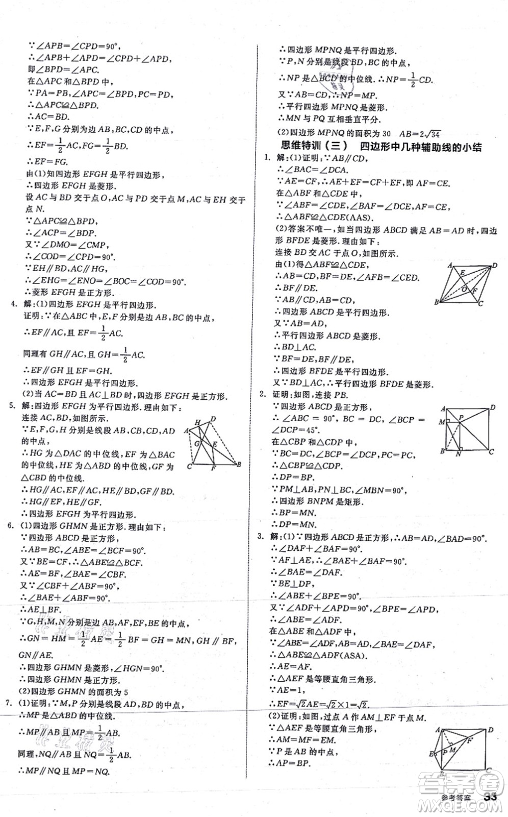 陽光出版社2021練就優(yōu)等生九年級數(shù)學(xué)上冊BS北師版答案