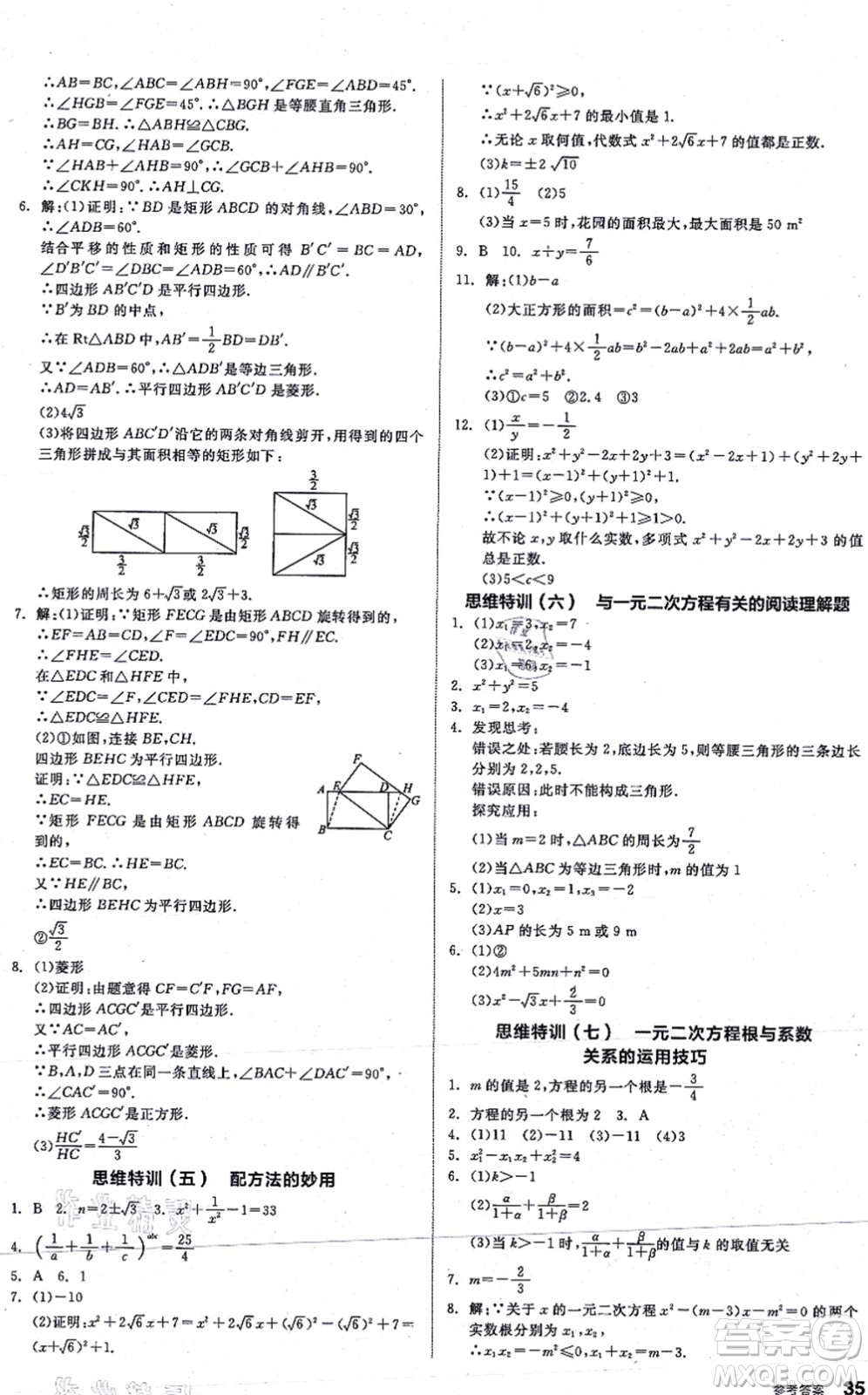 陽光出版社2021練就優(yōu)等生九年級數(shù)學(xué)上冊BS北師版答案