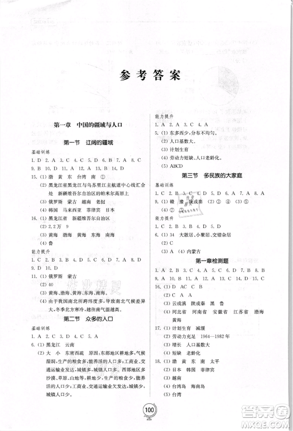 山東教育出版社2021初中同步練習(xí)冊八年級地理上冊商務(wù)星球版參考答案