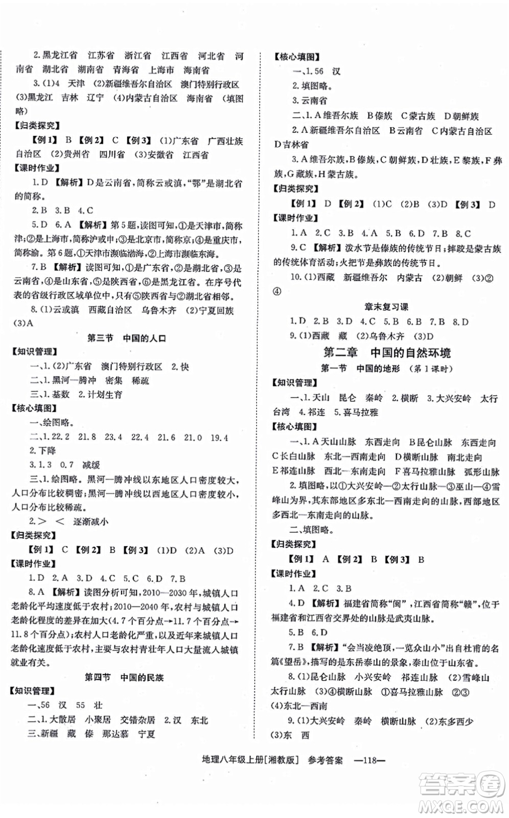 湖南教育出版社2021全效學(xué)習(xí)同步學(xué)練測八年級地理上冊湘教版答案