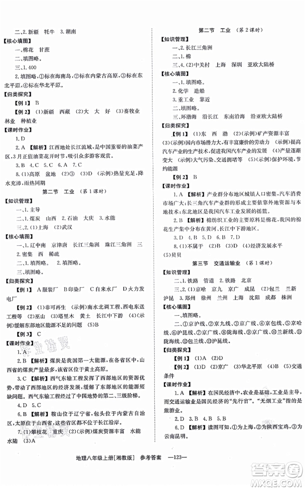 湖南教育出版社2021全效學(xué)習(xí)同步學(xué)練測八年級地理上冊湘教版答案