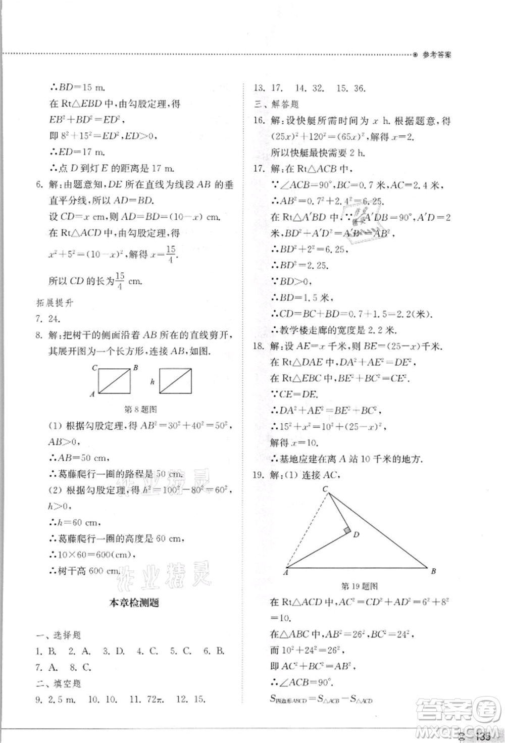 山東教育出版社2021初中同步練習冊八年級數(shù)學上冊北師大版參考答案