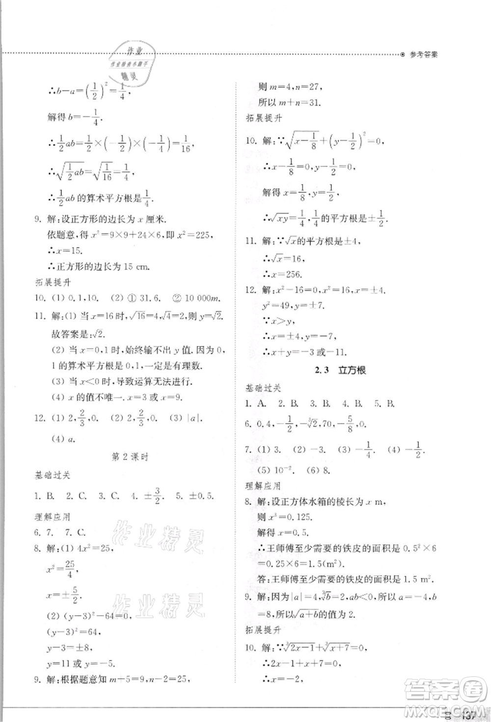 山東教育出版社2021初中同步練習冊八年級數(shù)學上冊北師大版參考答案