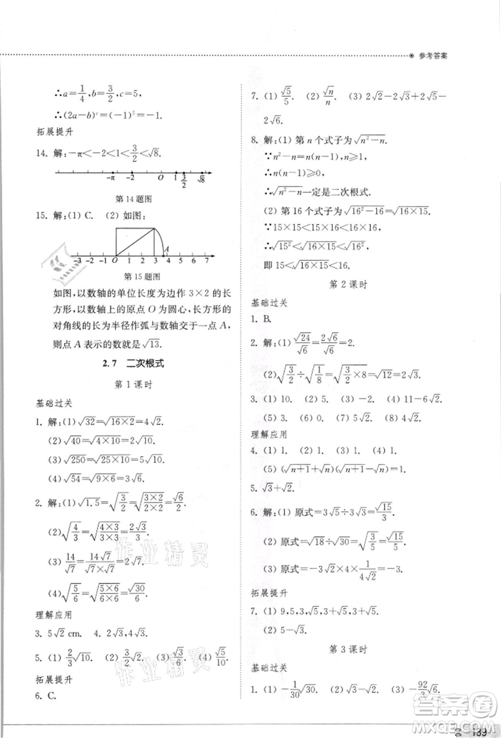 山東教育出版社2021初中同步練習冊八年級數(shù)學上冊北師大版參考答案