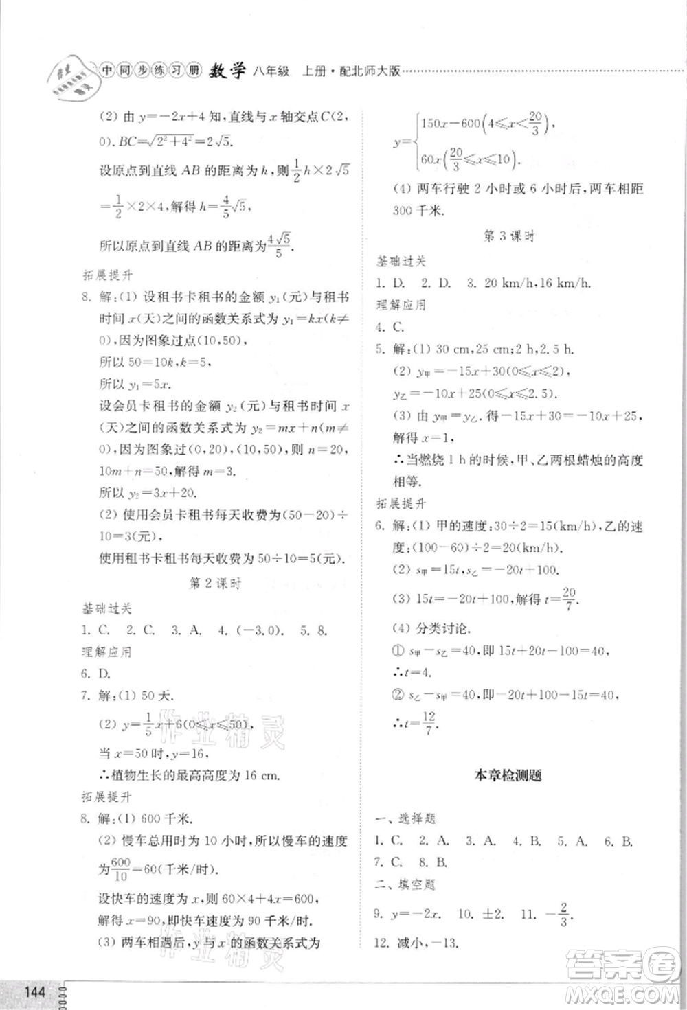 山東教育出版社2021初中同步練習冊八年級數(shù)學上冊北師大版參考答案