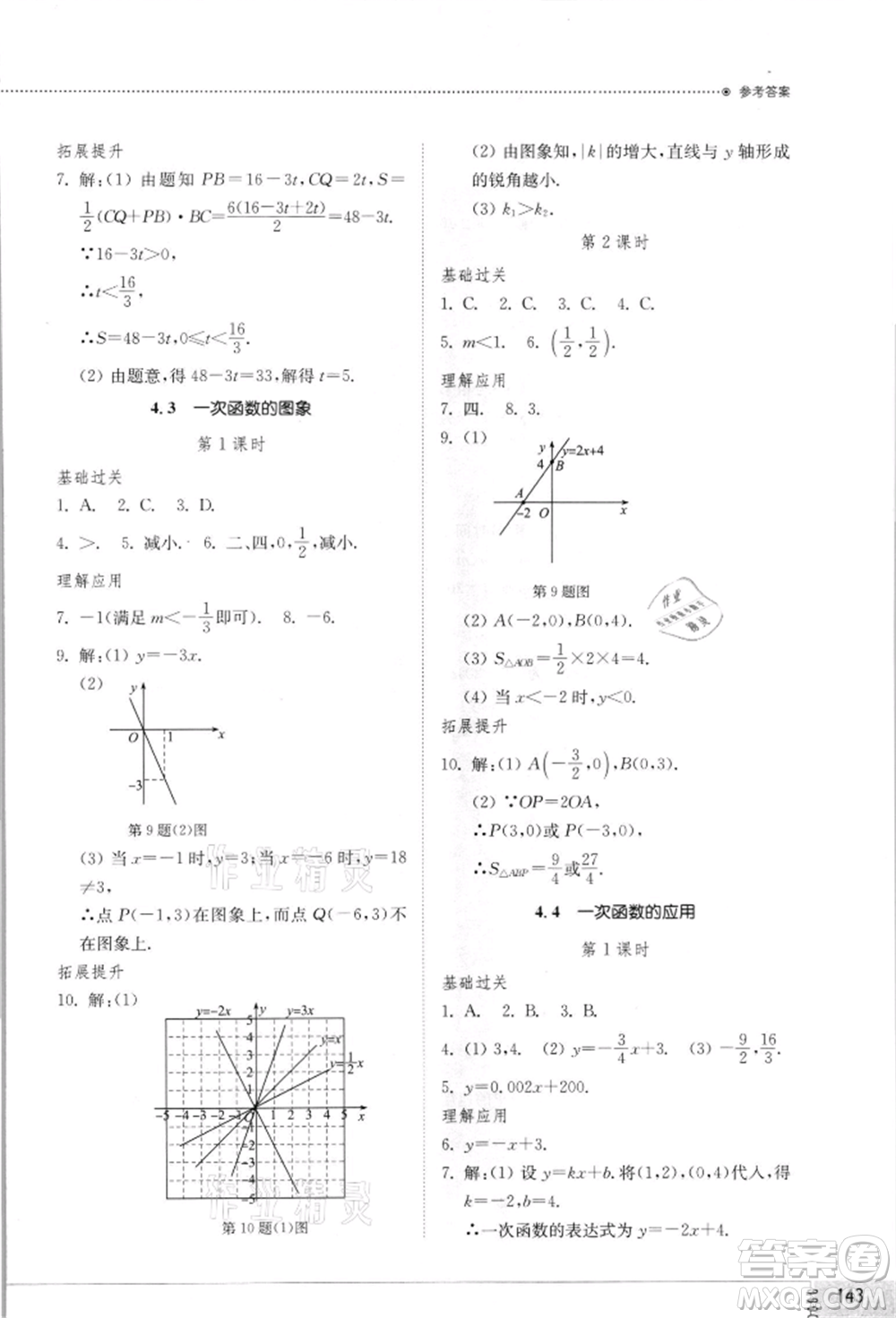 山東教育出版社2021初中同步練習冊八年級數(shù)學上冊北師大版參考答案