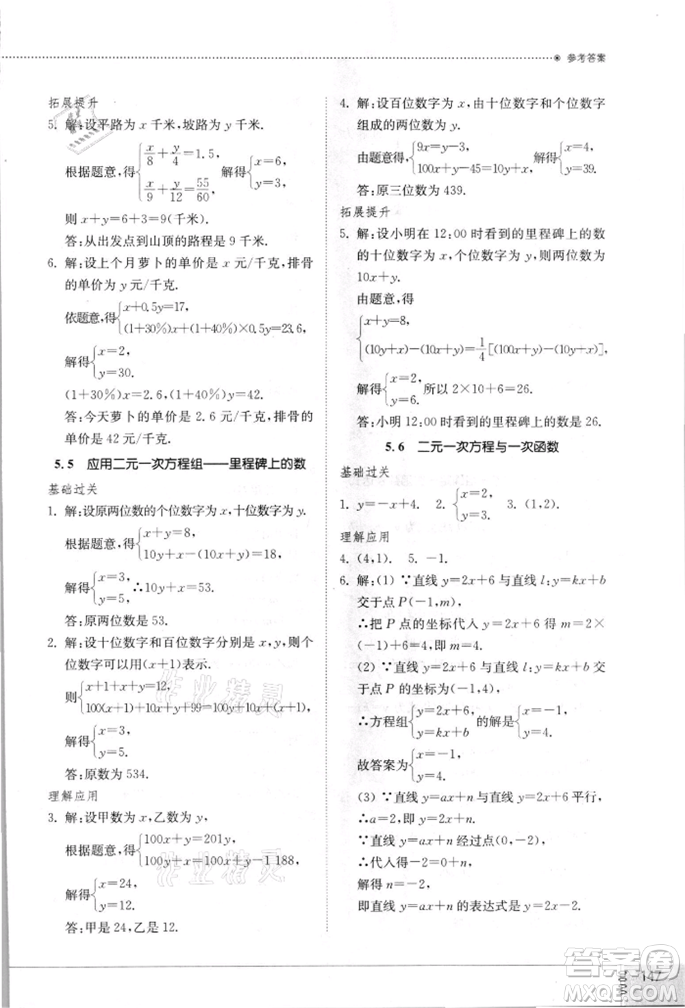 山東教育出版社2021初中同步練習冊八年級數(shù)學上冊北師大版參考答案