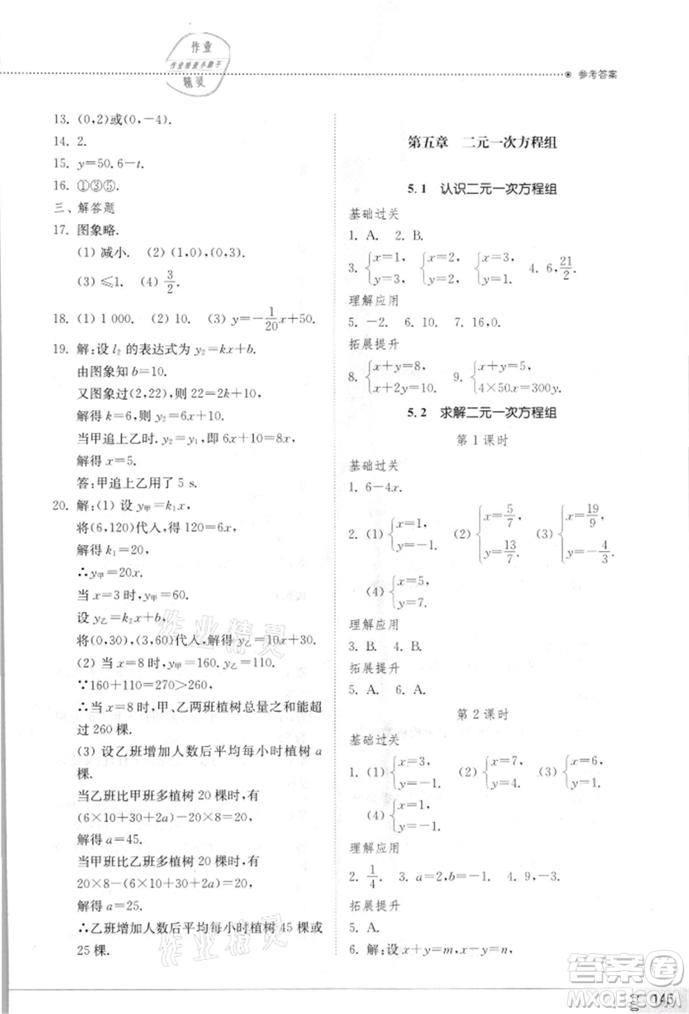 山東教育出版社2021初中同步練習冊八年級數(shù)學上冊北師大版參考答案